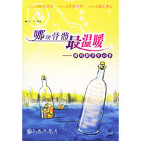哪块骨骼最温暖