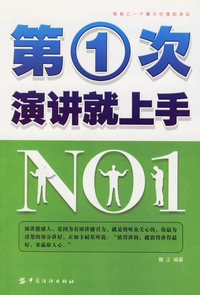 第一次演讲就上手