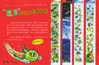 “魔豆”快乐成长身高卡：神奇果园
