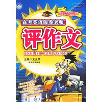 高考英语阅卷老师--评作文