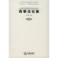 商事法论集（第9卷）