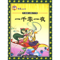 一千零一夜/动漫大世界