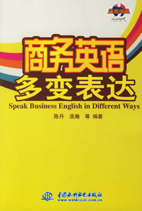商务英语多变表达