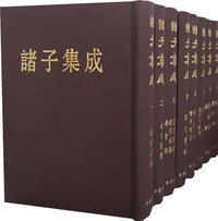诸子集成(全八册)