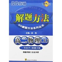 高二物理解题方法(上)