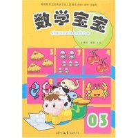 数学宝宝03