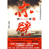 赤壁（下）