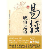 易经成事之道