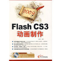 2009Flash CS3动画制作