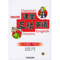 课堂互动英语·八年级。下册