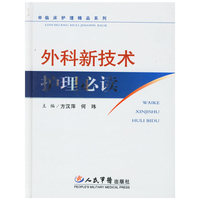 外科新技