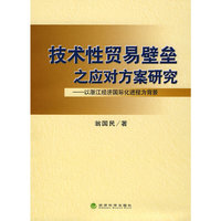 技术性贸