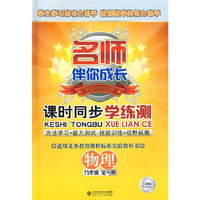 课时同步学练测：物理（九年级 全一册）（配人教版）——名师伴你成长
