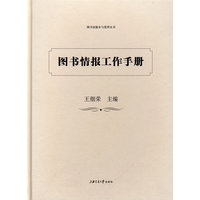 图书情报工作手册