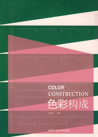 色彩构成