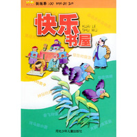 新故事100--快乐书屋