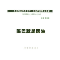 嘴巴就是医生