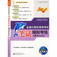 2010计算机等考三合一（套装） 二级ACCESS