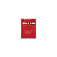 计算机应用基础:Windows XP+Office 2007