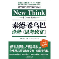 泰德·希乌巴诠释《思考致富》