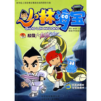 少林海宝 6