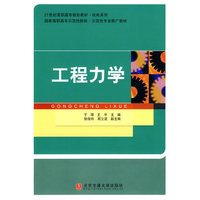 工程力学