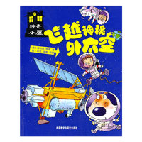 神奇小屋——飞越神秘外太空