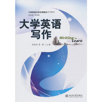 大学英语写作-含参考答案及例文