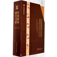 特级教师研究书系—教师成长的生动读本(全五册)