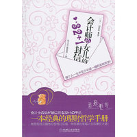 会计师给女儿的32+1封信