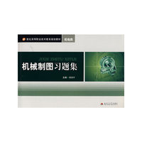 机械制图习题集(21世纪高等职业技术教育规划教材·机电类)