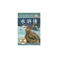 水浒传-小学生语文 读本-注音版