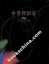 中华舞蹈志（河北卷）