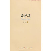 爱无尽