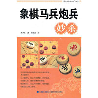 象棋马兵炮兵妙杀