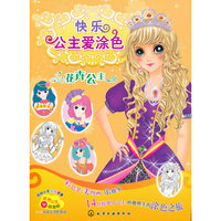 花卉公主-快乐公主爱涂色-3~6岁幼儿涂色游戏