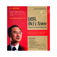 团队执行力教材 姜汝祥著 7DVD+车载CD+操作手册(软件)