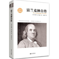 富兰克林自传