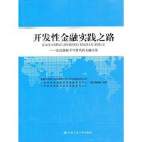 开发性金融实践之路——富民强桂不可替代的金融力量