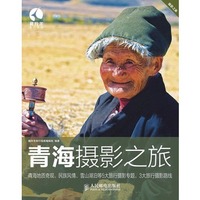 青海摄影之旅