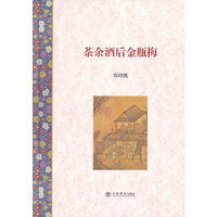 茶余酒后金瓶梅