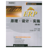 ERP 原理.设计.实施(第3版)