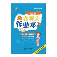 北师大作业本 数学 九年级全一册 北师大版