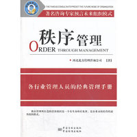 秩序管理