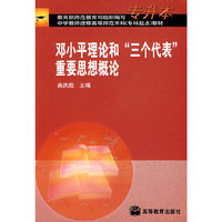邓小平理论和