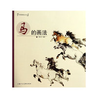 马的画法
