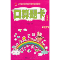 四年级-口算题卡-秋季版