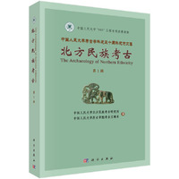 北方民族考古-中国人民大学考古学科建立十周年纪念文集-第1辑