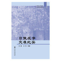 日俄战争灾难纪实