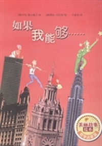如果我能够……